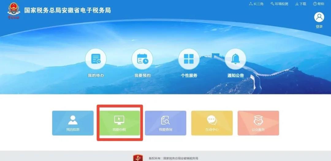 新技能get！財產和行為稅合并納稅申報流程（以印花稅為例）