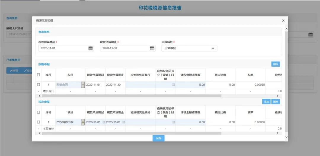 新技能get！財產和行為稅合并納稅申報流程（以印花稅為例）
