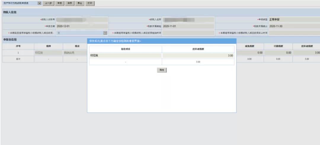 新技能get！財產和行為稅合并納稅申報流程（以印花稅為例）