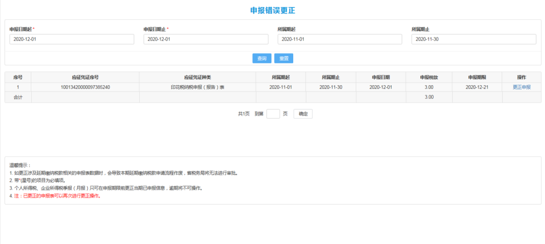 新技能get！財產和行為稅合并納稅申報流程（以印花稅為例）