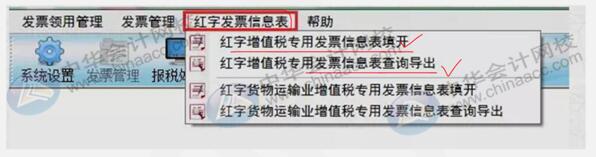 如何開具增值稅紅字發票？