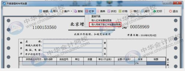 如何開具增值稅紅字發票？