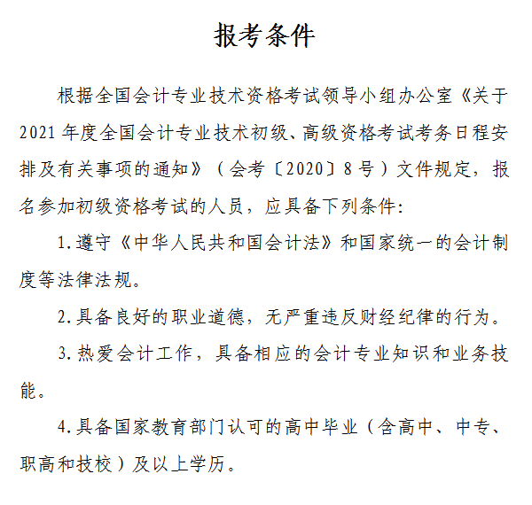 山西省2021年初級會計網上報名注意事項！