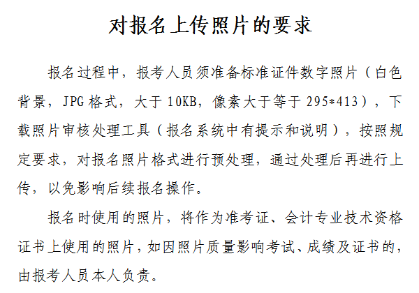 山西省2021年初級會計網上報名注意事項！