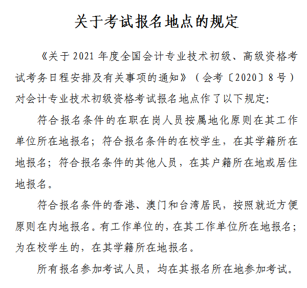 山西省2021年初級會計網上報名注意事項！