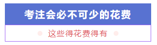 考個(gè)CPA證書要花多少錢？多久能掙回來？