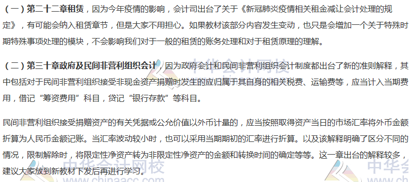 這些注會(huì)章節(jié)2021年要大變？學(xué)了也白學(xué)不如先不學(xué)！
