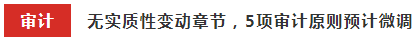 這些注會(huì)章節(jié)2021年要大變？學(xué)了也白學(xué)不如先不學(xué)！