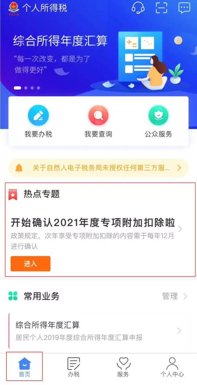 2021年專項附加扣除確認已開始，相關操作指南這里看！