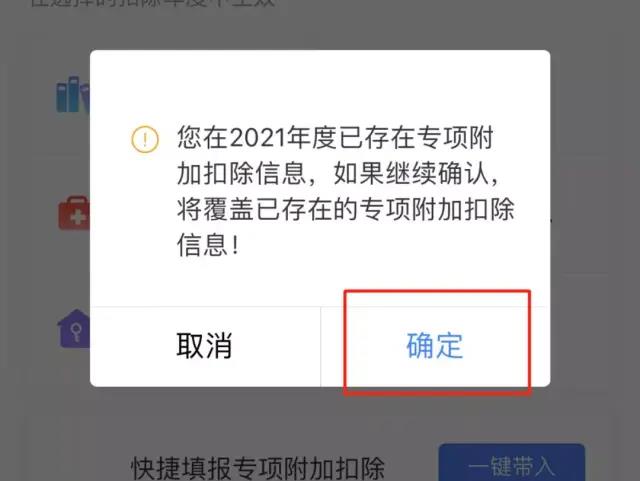 2021年專項附加扣除確認已開始，相關操作指南這里看！