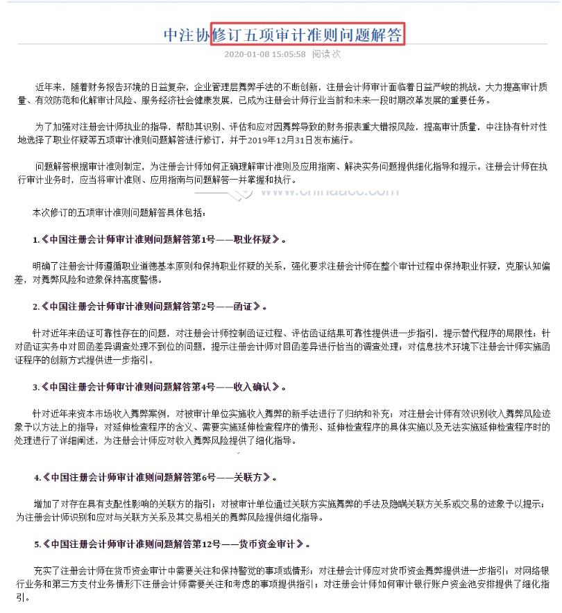 這些注會(huì)章節(jié)2021年要大變？學(xué)了也白學(xué)不如先不學(xué)！