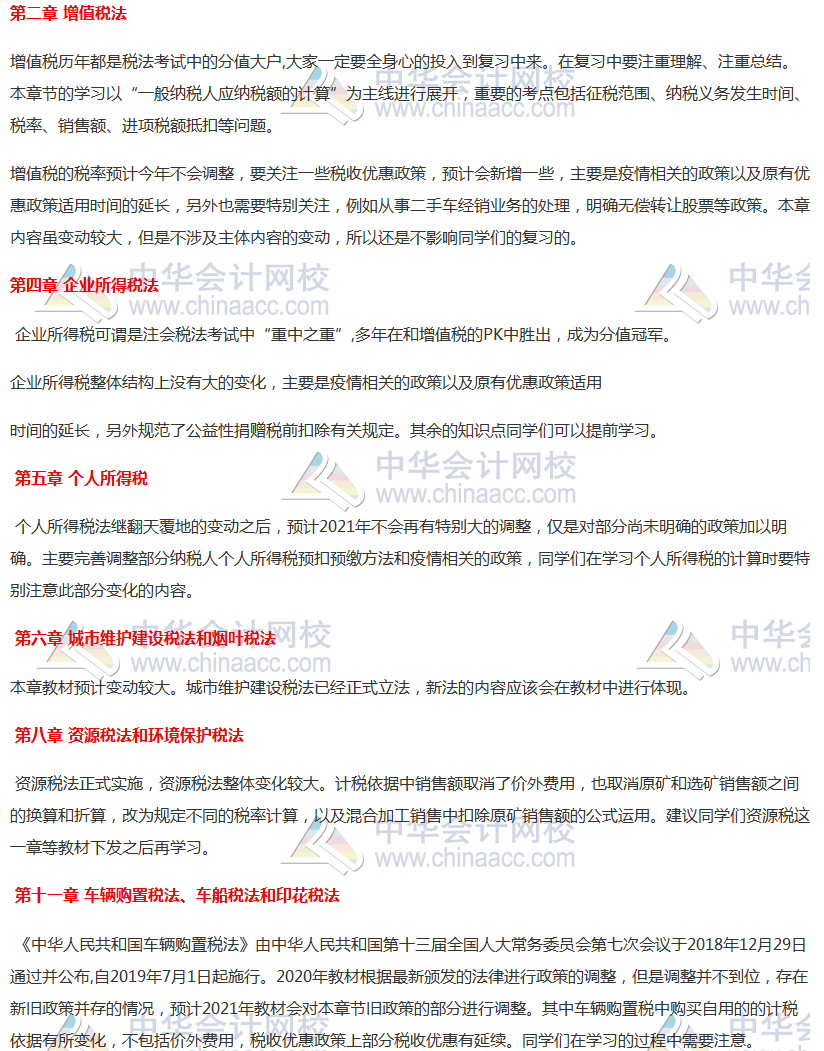 這些注會(huì)章節(jié)2021年要大變？學(xué)了也白學(xué)不如先不學(xué)！