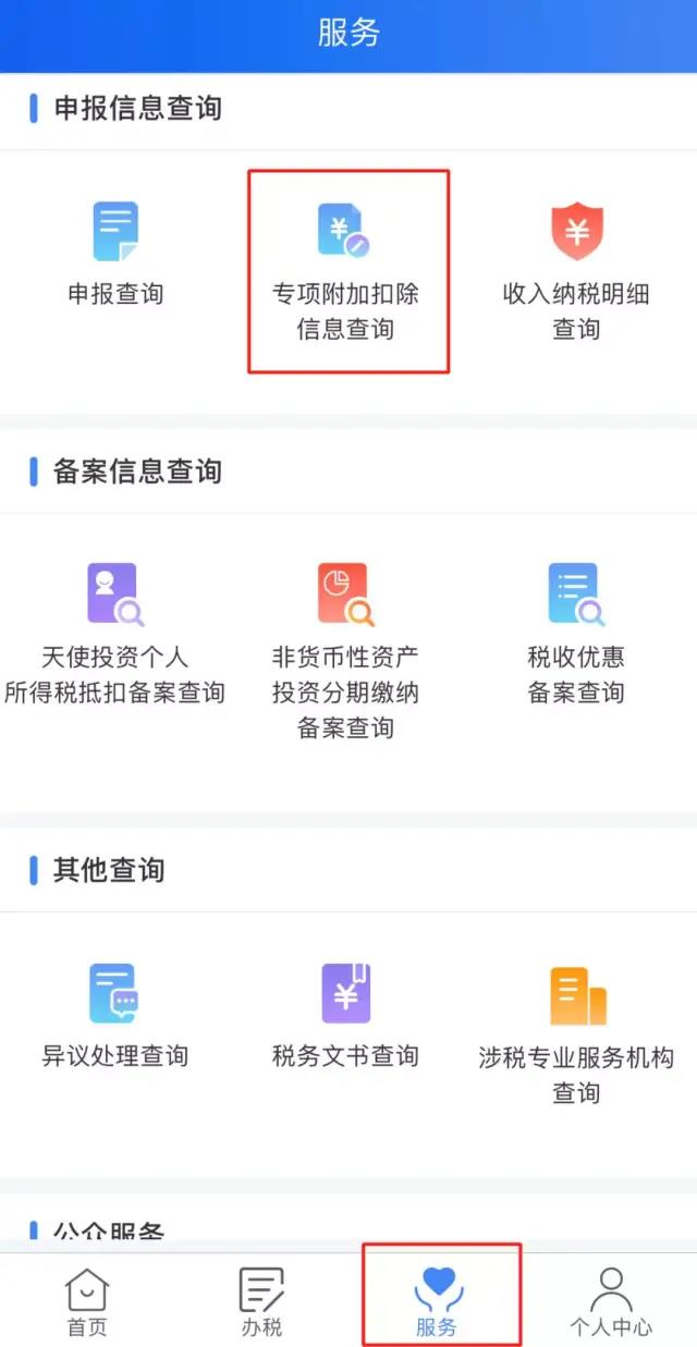 2021年專項附加扣除確認已開始，相關操作指南這里看！