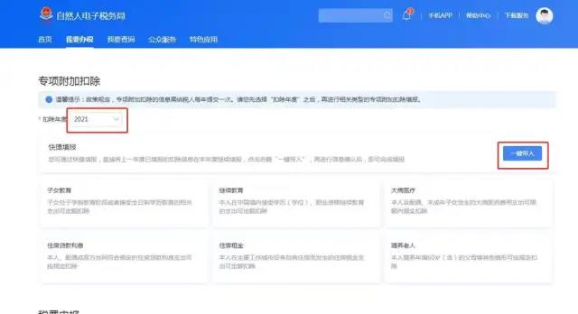 2021年專項附加扣除確認已開始，相關操作指南這里看！