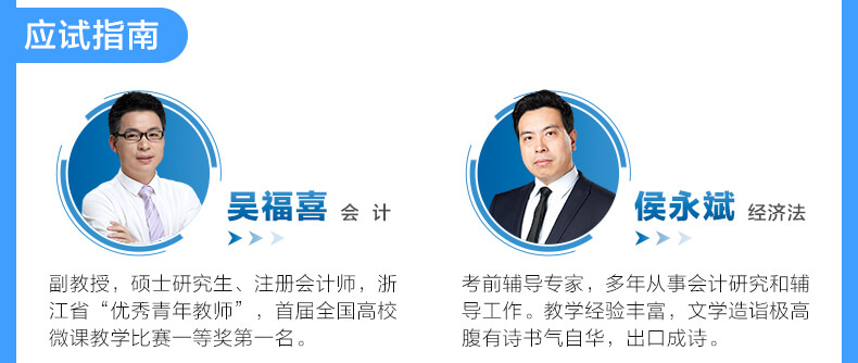 初級會計基礎階段備考必備輔導書之應試指南！來了解你不知道的它