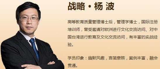 注會VIP班《戰略》專欄：揭露楊波老師的“真面目”