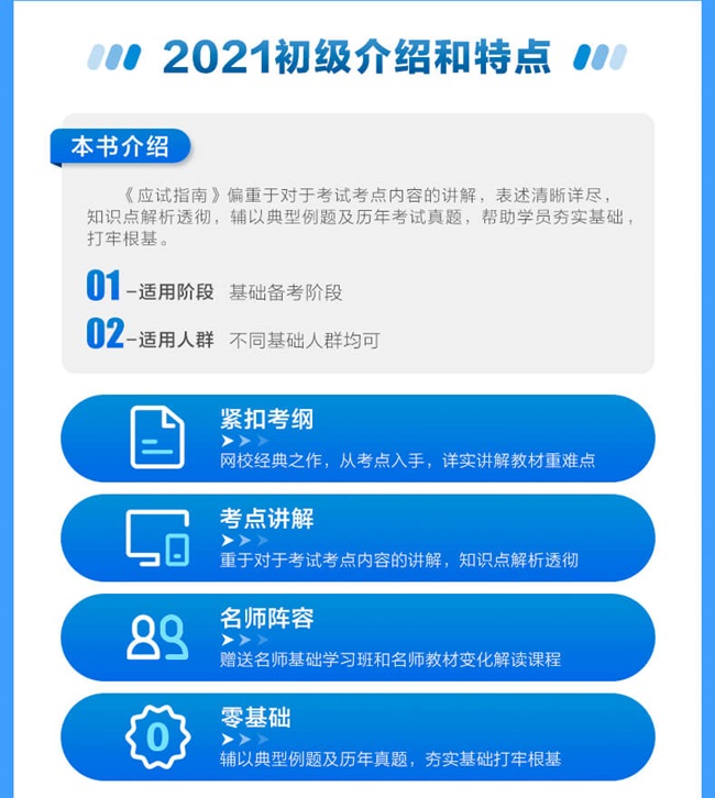 初級會計基礎階段備考必備輔導書之應試指南！來了解你不知道的它