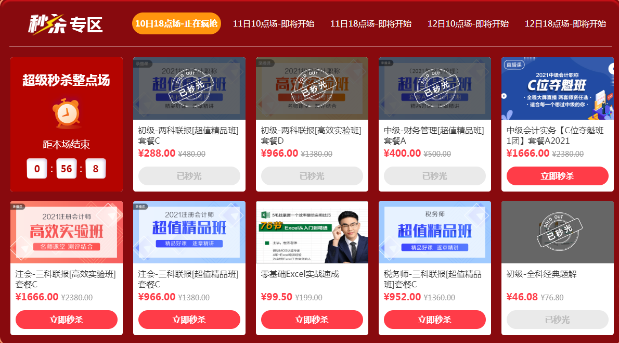 1秒沒！初級爆款書課太難搶了 全靠手速拼秒殺！