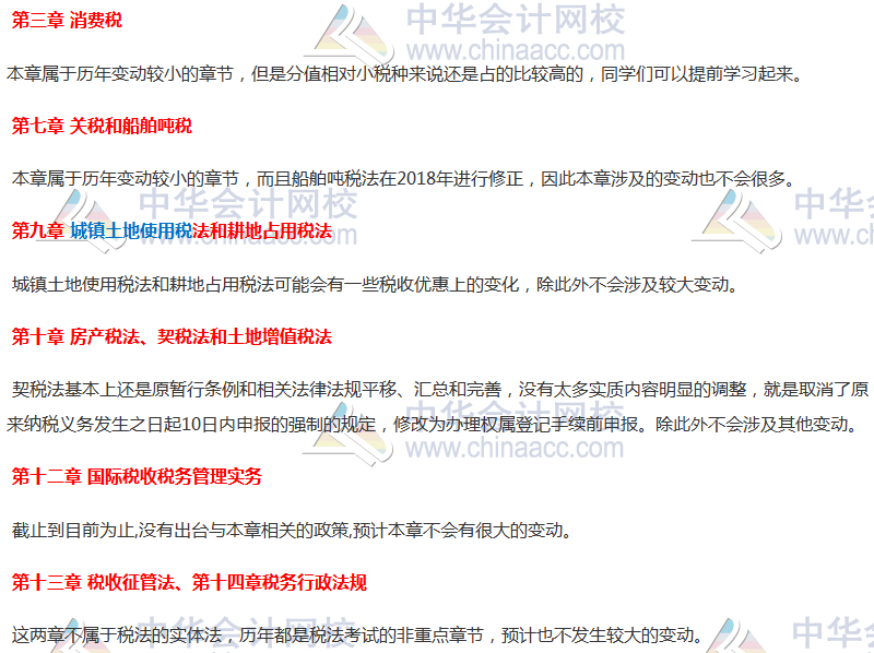 稅法太碎記不?。啃驴忌鷮W(xué)注會稅法要多久？一文來了解>>