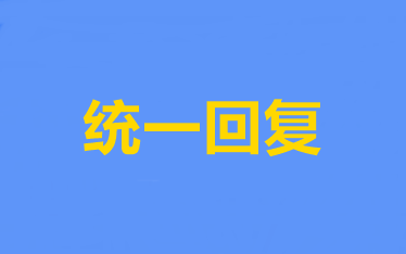 第一次備考中級會計師考試？報考/報班/備考疑問一鍵全消！