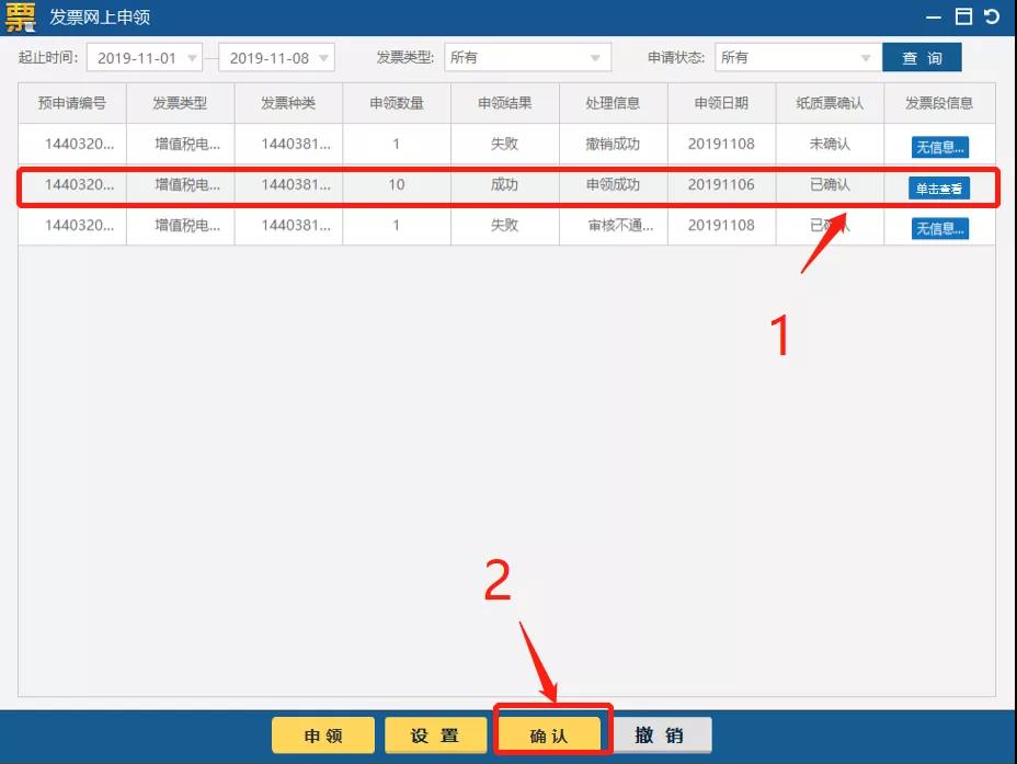 雙十二來了， 這個神操作你還不知道？網(wǎng)上申領發(fā)票更方便~