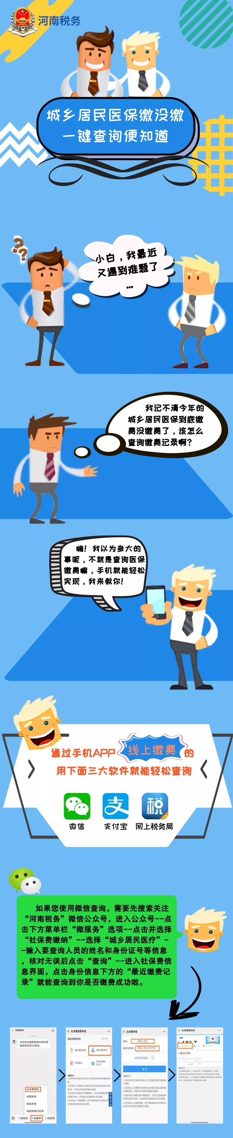 靈活就業人員看過來！醫保繳沒繳？一查就知道！