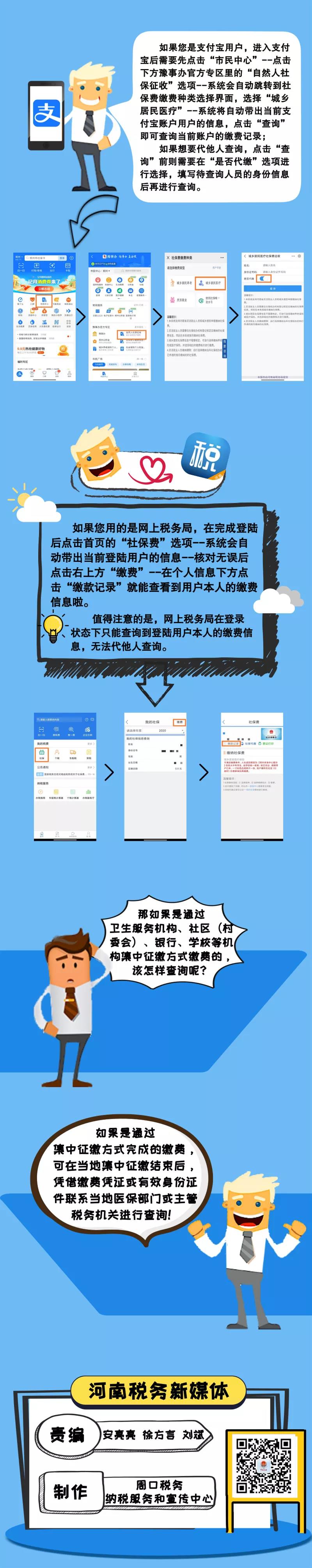 靈活就業人員看過來！醫保繳沒繳？一查就知道！