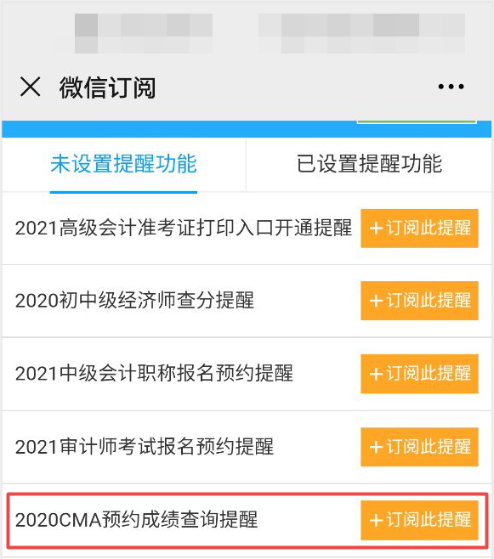 2020CMA成績查詢提醒可以預約啦！