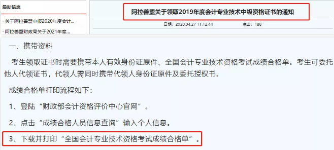 中級會計職稱合格成績單有必要打印嗎？