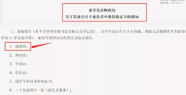 中級會計職稱合格成績單有必要打印嗎？