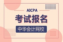 2021年佛羅里達州USCPA報考費用！