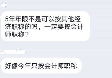 沒(méi)有會(huì)計(jì)師職稱(chēng)不能報(bào)名2021高會(huì)考試？