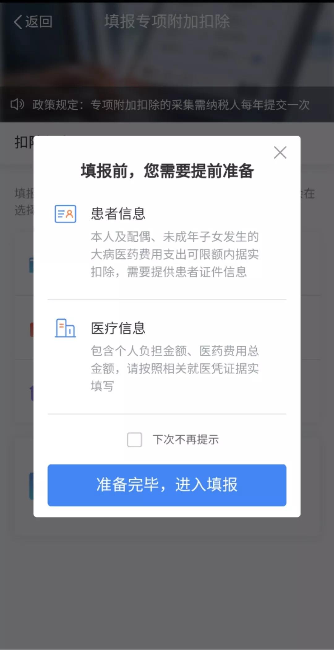 2021年大病醫療專項附加扣除填報圖解 關注！