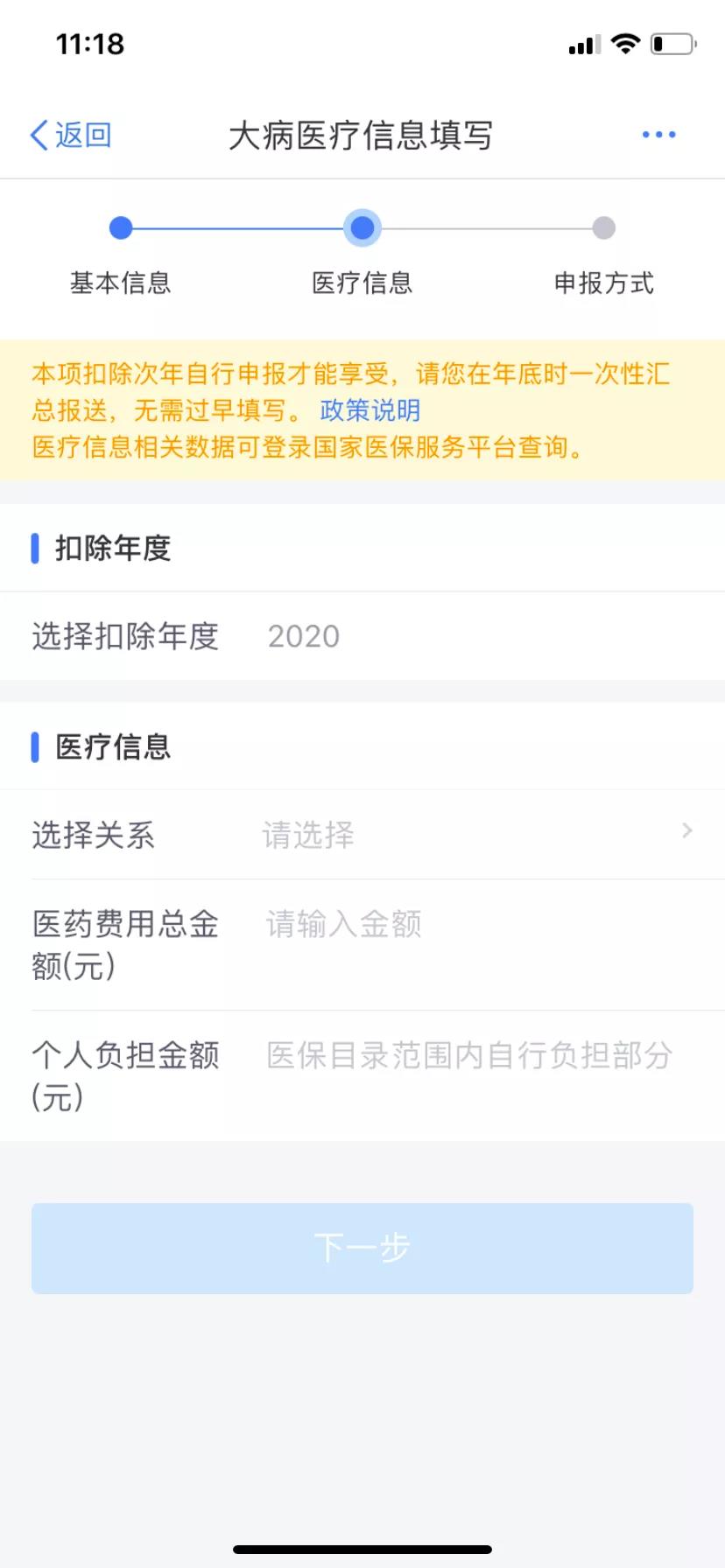 2021年大病醫療專項附加扣除填報圖解 關注！