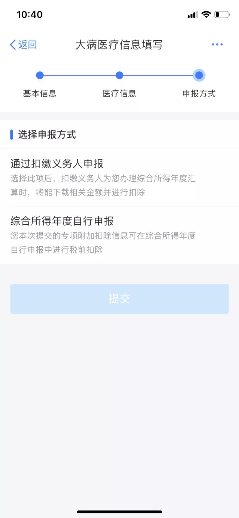 2021年大病醫療專項附加扣除填報圖解 關注！