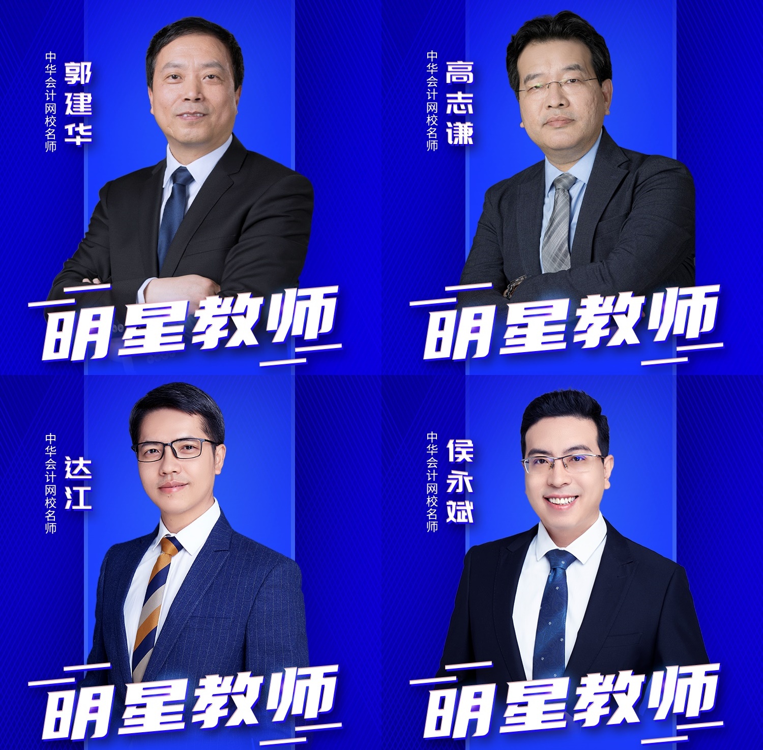 恭喜！！郭建華/高志謙等4位中級老師獲央廣網(wǎng)明星教師獎！