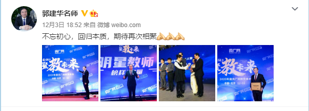 恭喜！！郭建華/高志謙等4位中級老師獲央廣網(wǎng)明星教師獎！