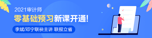 審計師2021輔導
