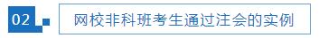 【熱議】你覺得非科班出身考注會現實嗎？