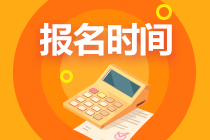 珠海2021年CFA考試什么時(shí)候報(bào)名？