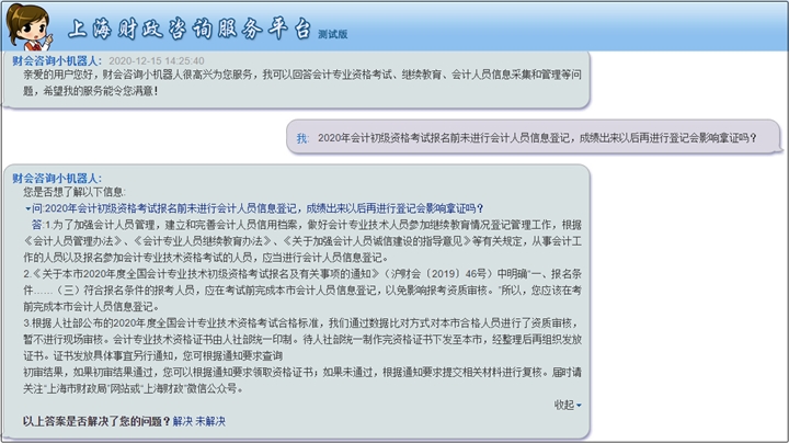 2020年中級(jí)會(huì)計(jì)考試未按要求時(shí)間進(jìn)行信息登記 影響拿證嗎？