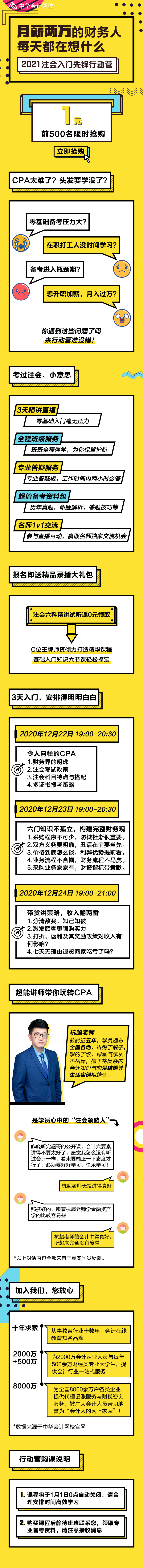 注會(huì)入門第一站 2021年先鋒行動(dòng)營(yíng)1元來(lái)襲~