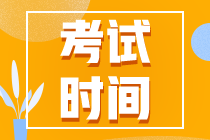 2021年河南注冊會計師考試時間是什么時候？