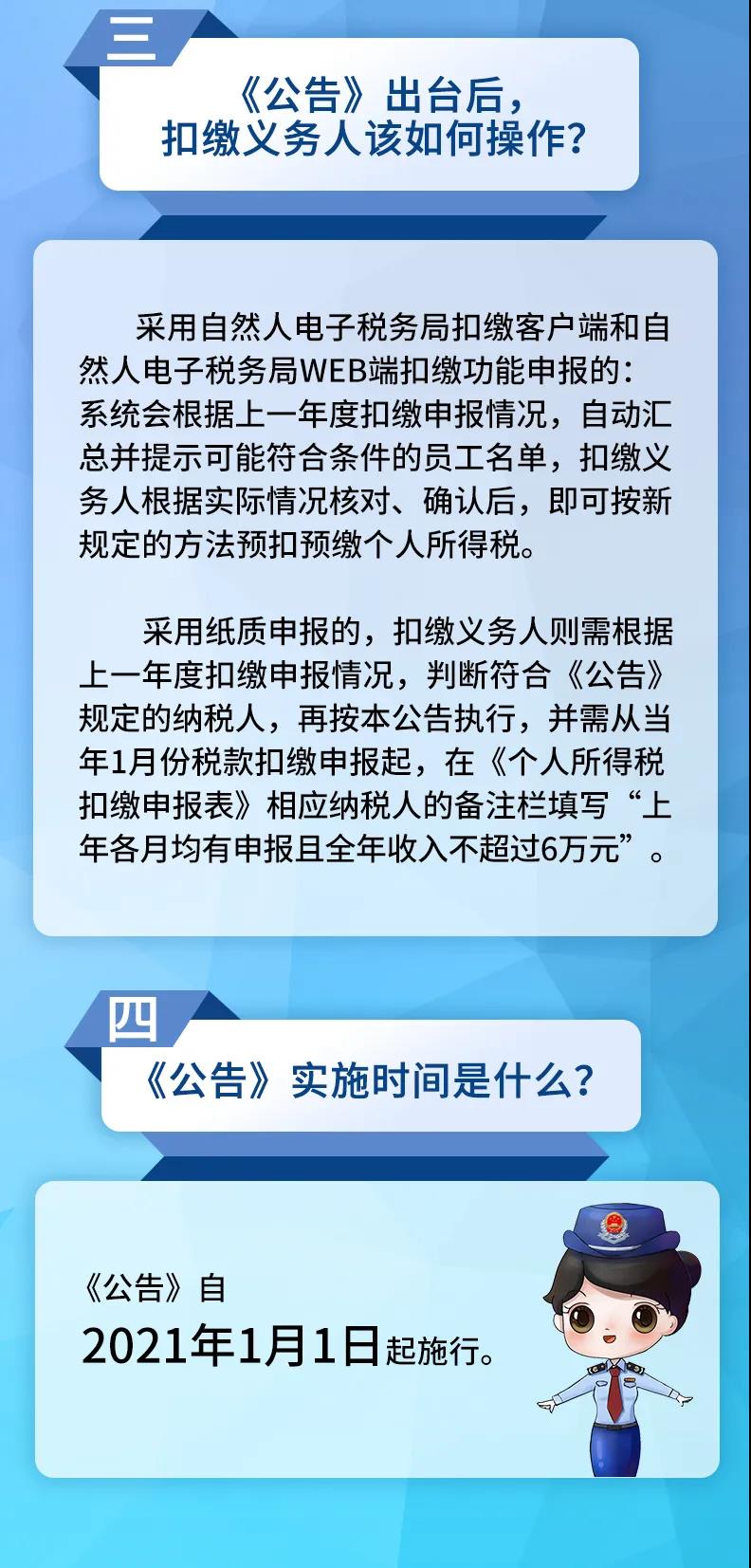 年薪低于6萬元，個稅繳納迎來哪些新變化？
