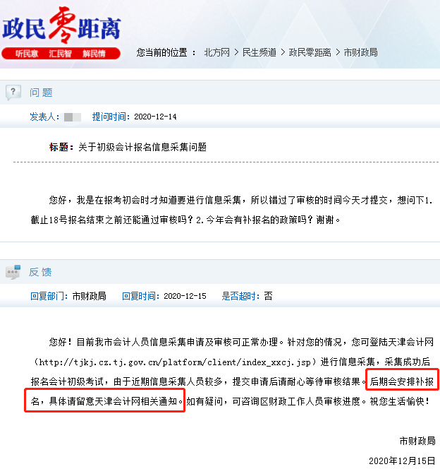 天津市2021年初級會計會安排補(bǔ)報名嗎？