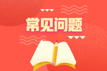 2021年基金從業(yè)資格考試報(bào)名需要多少錢(qián)？