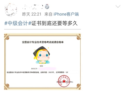 中級會計職稱成績合格單已經可以打印了！證書什么時候發放？