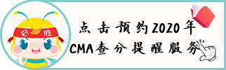CMA預約查分