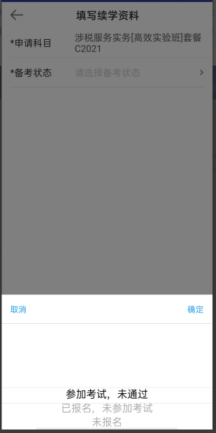稅務師續學申請m3