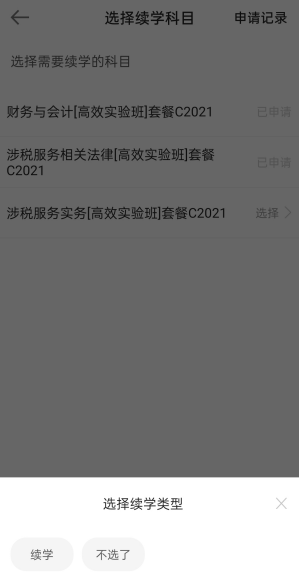 稅務師續學申請m